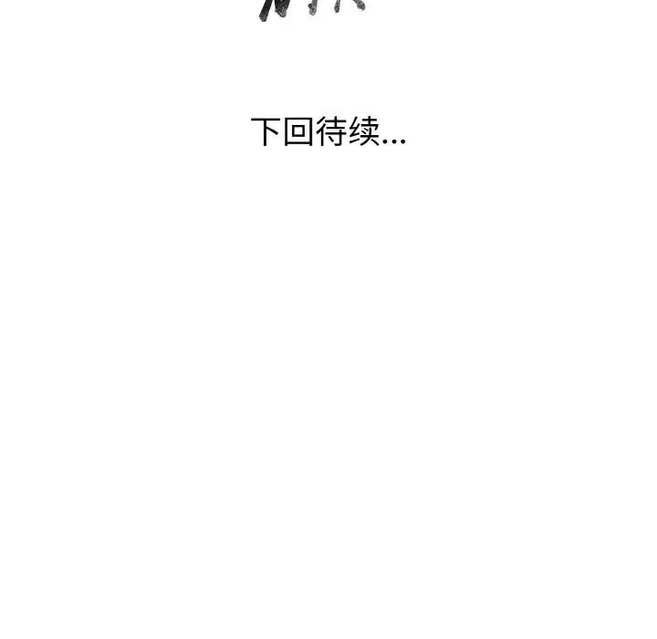 漫画《被隔壁房的男人NTR》第12话第157张图