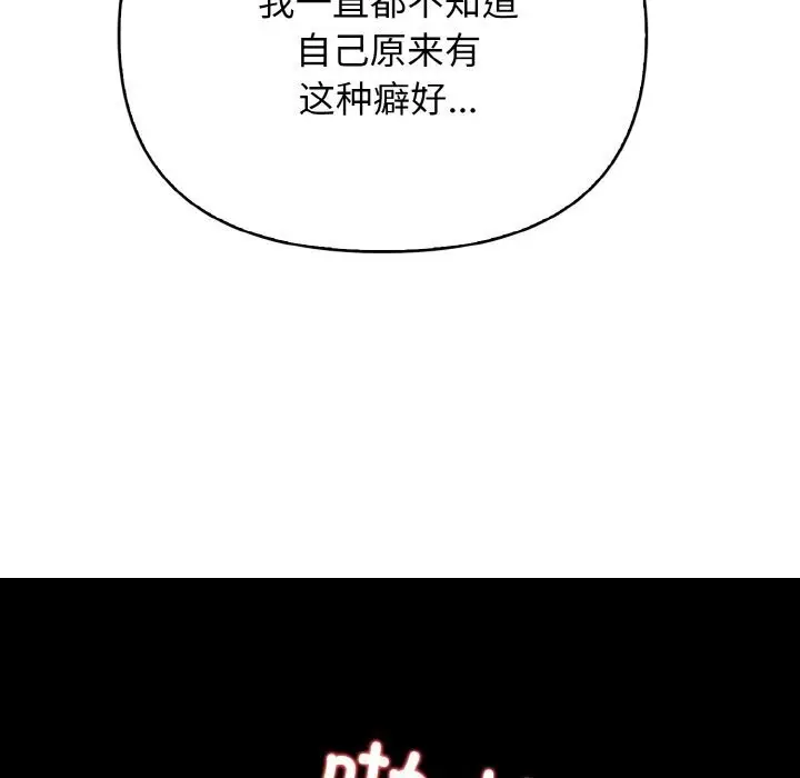 漫画《被隔壁房的男人NTR》第12话第22张图
