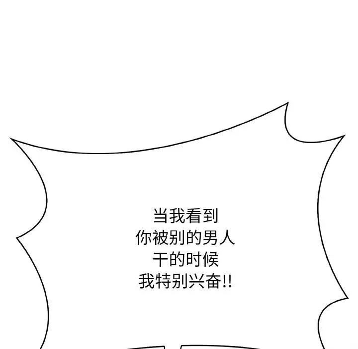 漫画《被隔壁房的男人NTR》第12话第33张图