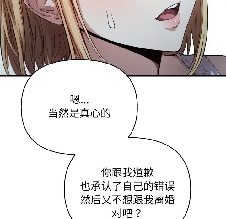 漫画《被隔壁房的男人NTR》第12话第38张图
