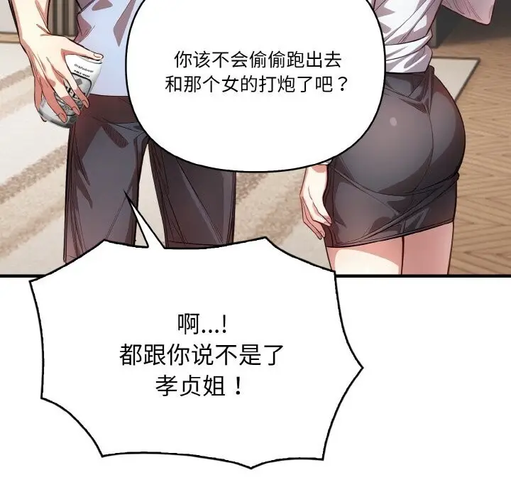漫画《被隔壁房的男人NTR》第12话第49张图