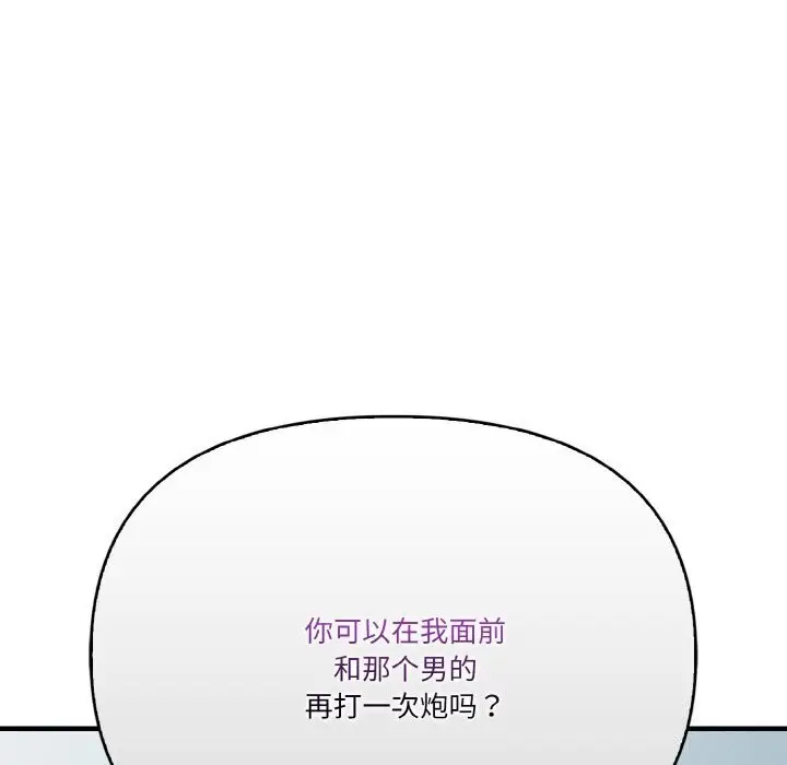 漫画《被隔壁房的男人NTR》第12话第5张图