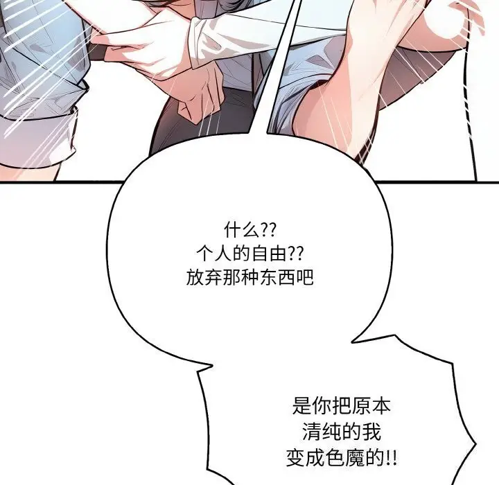 漫画《被隔壁房的男人NTR》第12话第58张图