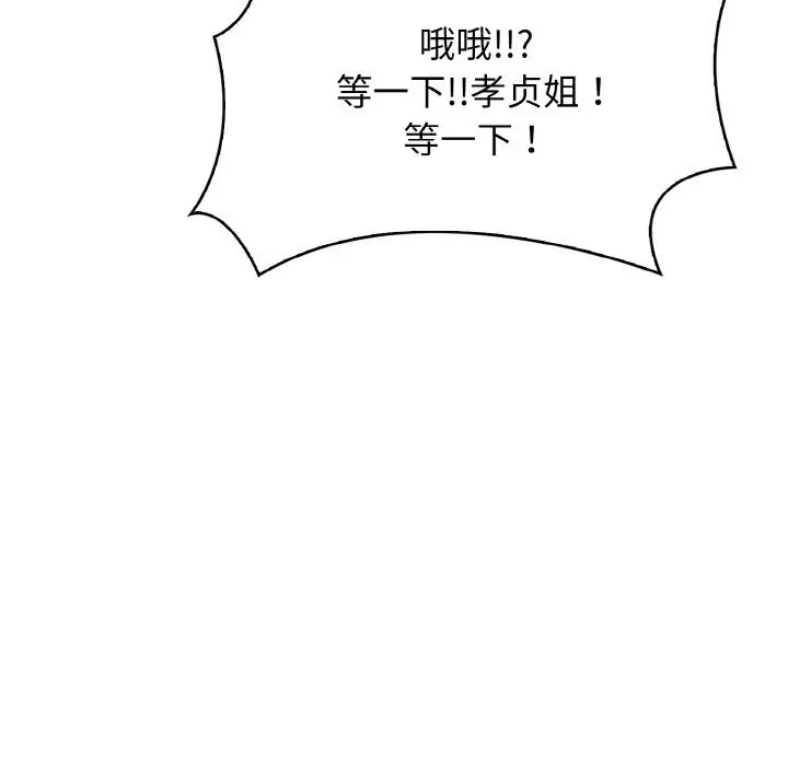 漫画《被隔壁房的男人NTR》第12话第69张图