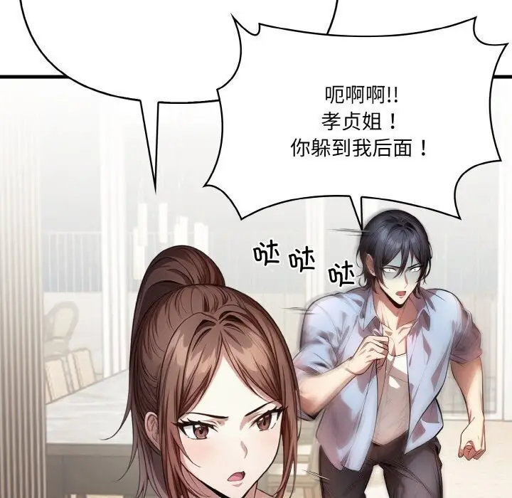 漫画《被隔壁房的男人NTR》第12话第76张图