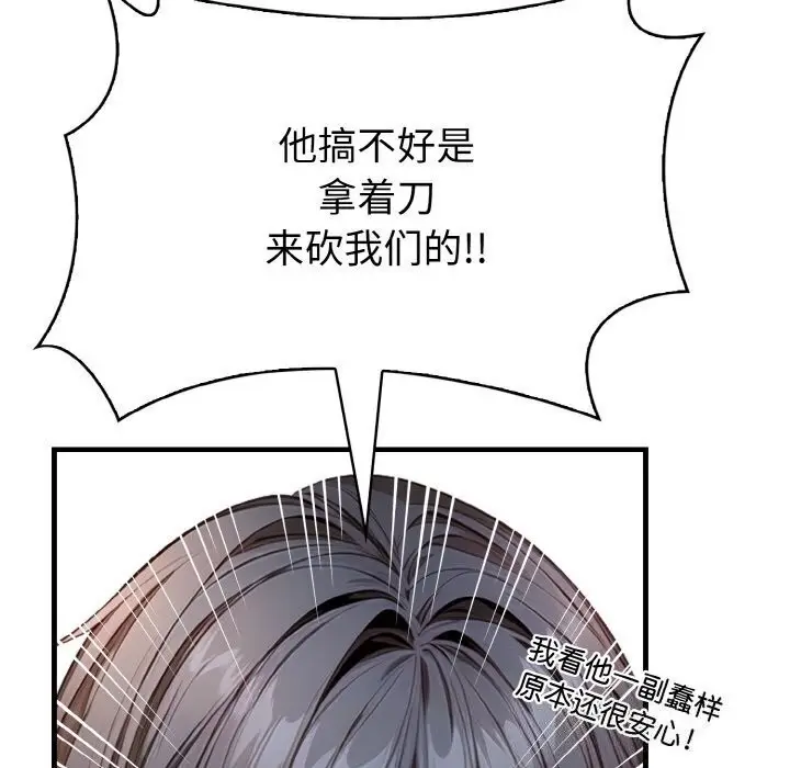 漫画《被隔壁房的男人NTR》第12话第79张图
