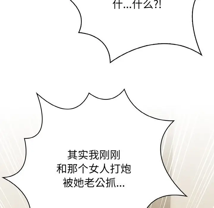 漫画《被隔壁房的男人NTR》第12话第81张图