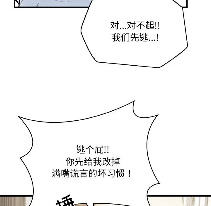 漫画《被隔壁房的男人NTR》第12话第86张图
