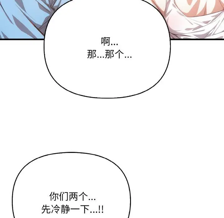 漫画《被隔壁房的男人NTR》第12话第88张图