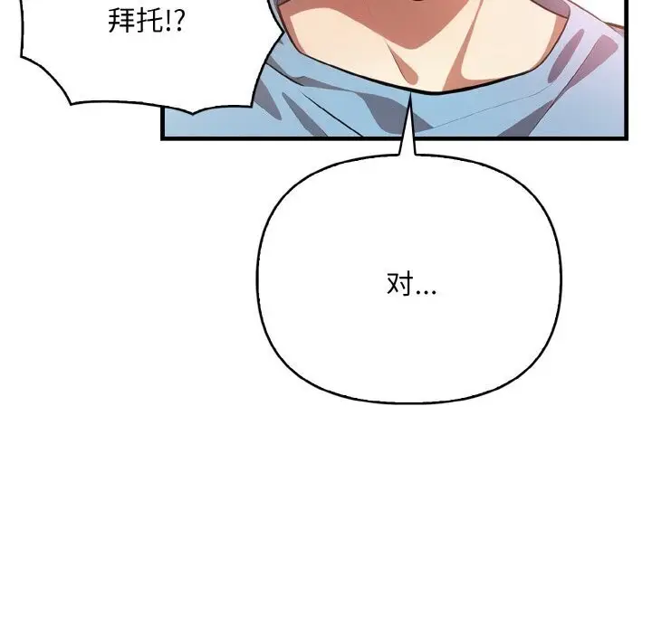 漫画《被隔壁房的男人NTR》第12话第95张图