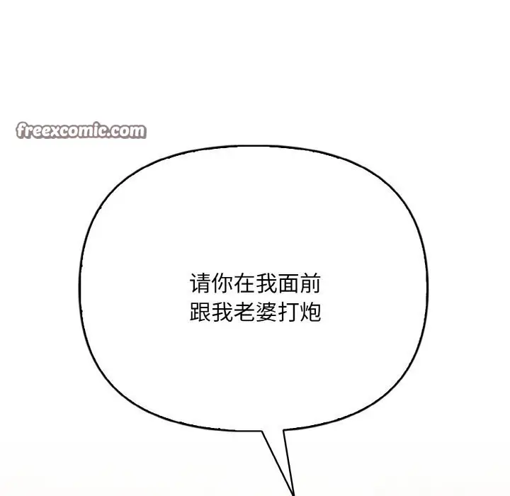 漫画《被隔壁房的男人NTR》第12话第96张图