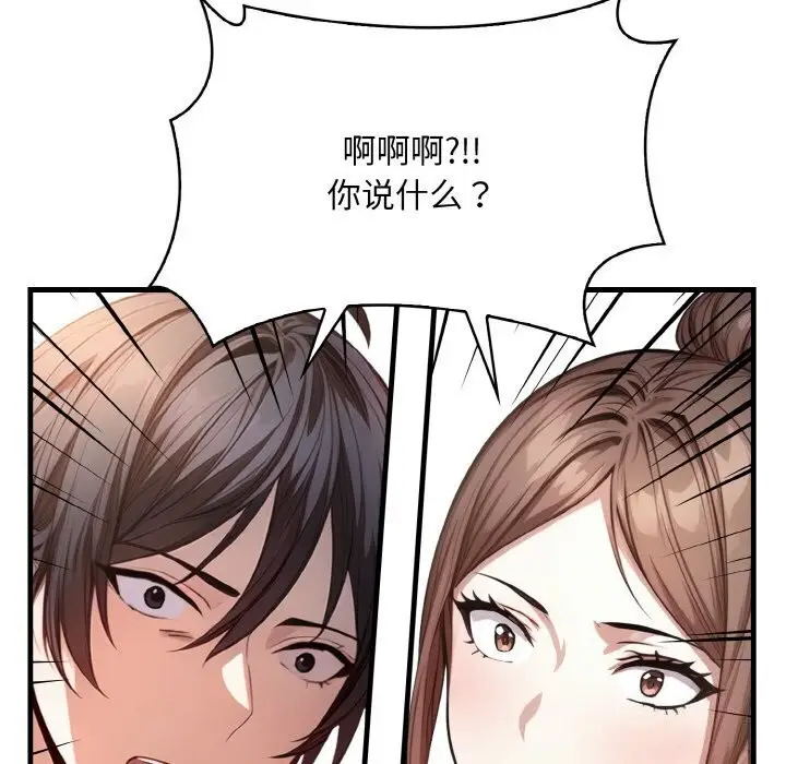 漫画《被隔壁房的男人NTR》第12话第99张图