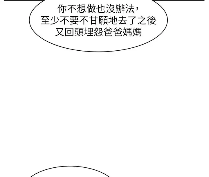 漫画《深层洁净达人》第1话第104张图