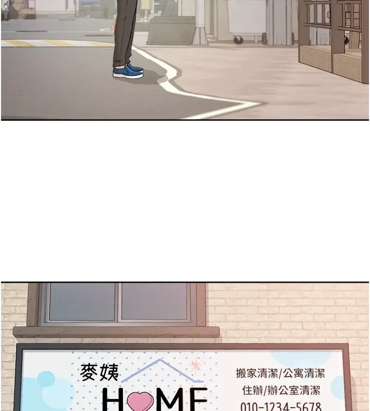 漫画《深层洁净达人》第1话第113张图