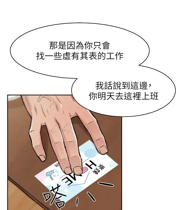 漫画《深层洁净达人》第1话第92张图