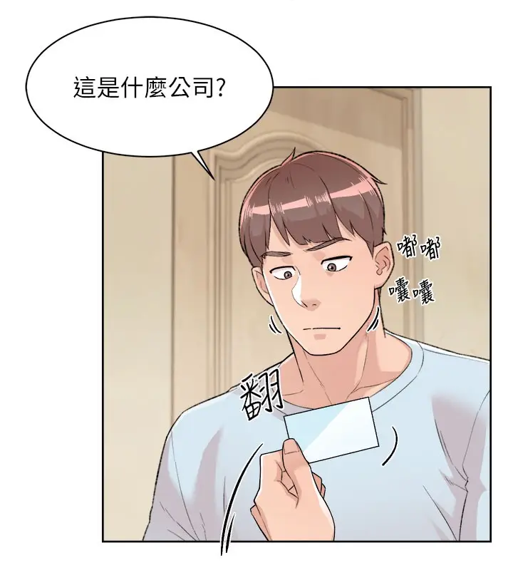 漫画《深层洁净达人》第1话第94张图