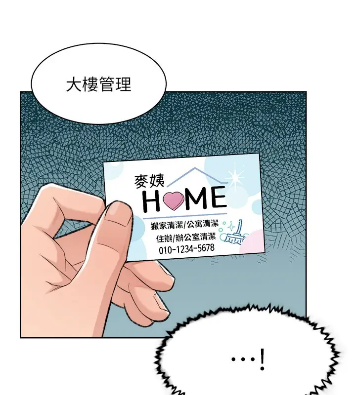 漫画《深层洁净达人》第1话第95张图