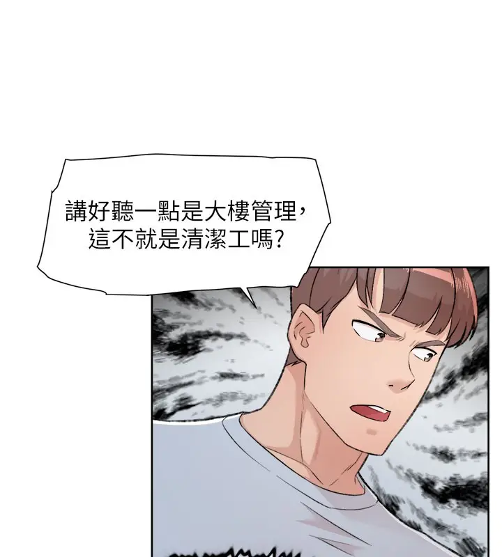 漫画《深层洁净达人》第1话第99张图