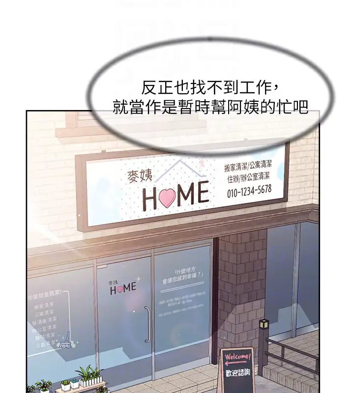 漫画《深层洁净达人》第2话第61张图