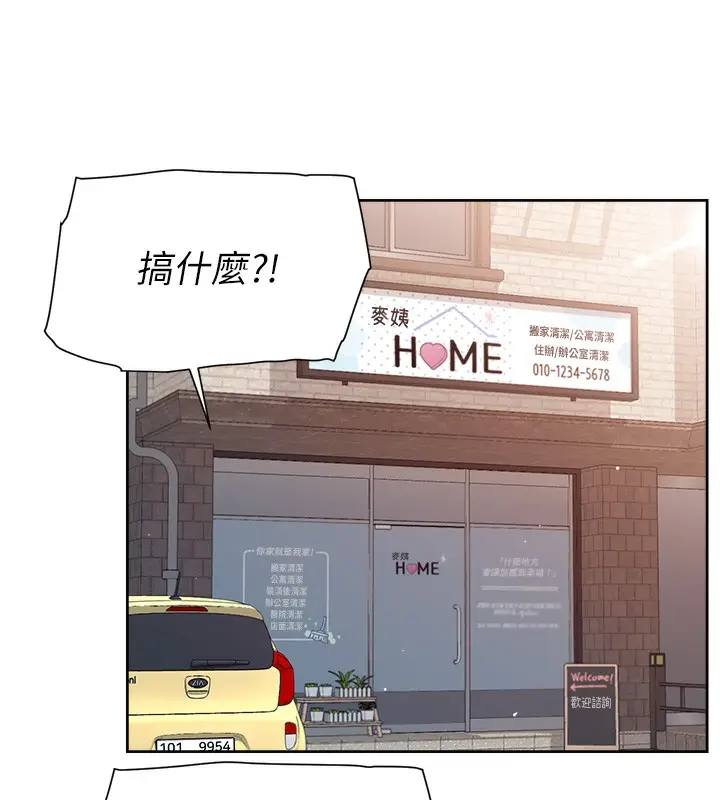漫画《深层洁净达人》第3话第44张图