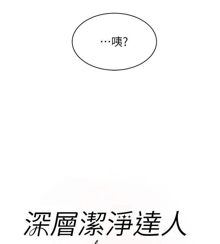 漫画《深层洁净达人》第3话第5张图