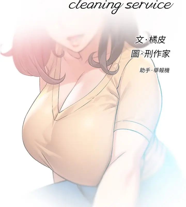 漫画《深层洁净达人》第3话第6张图