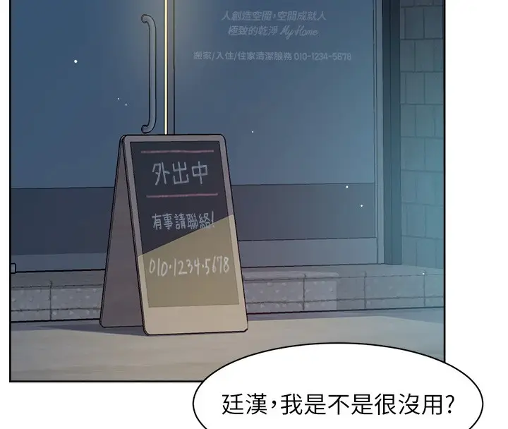 漫画《深层洁净达人》第3话第74张图