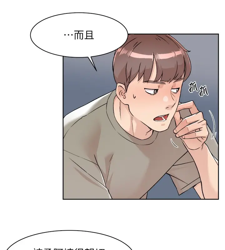 漫画《深层洁净达人》第3话第78张图