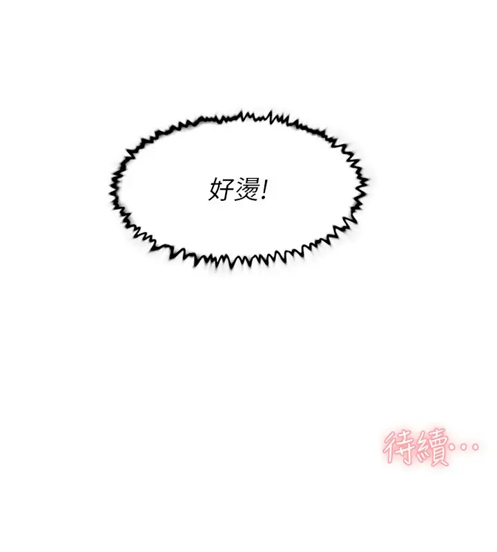 漫画《深层洁净达人》第4话第106张图