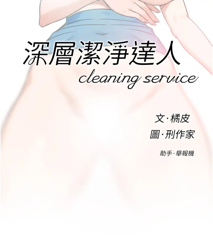 漫画《深层洁净达人》第4话第13张图