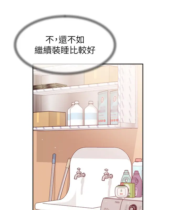 漫画《深层洁净达人》第4话第24张图