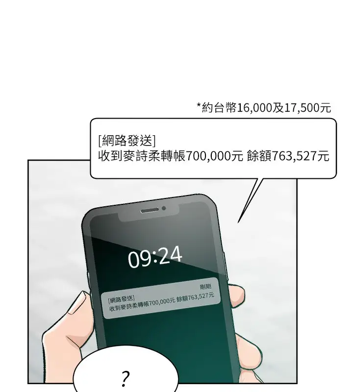 漫画《深层洁净达人》第6话第57张图