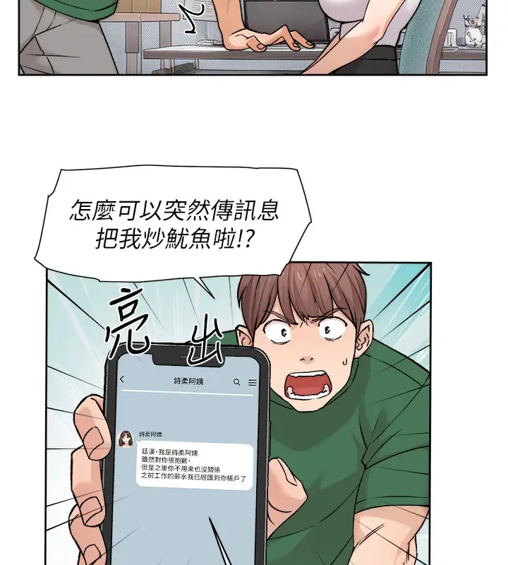 漫画《深层洁净达人》第6话第69张图