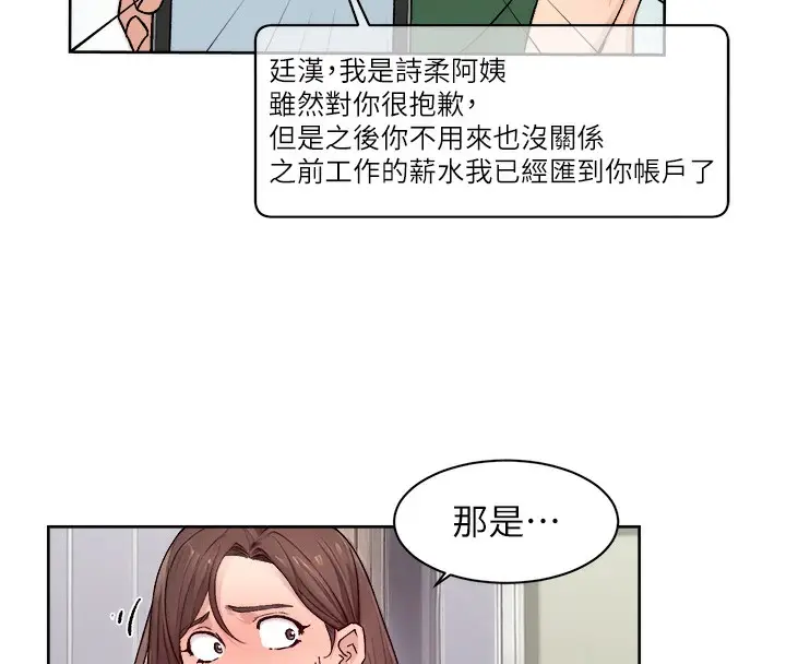 漫画《深层洁净达人》第6话第70张图