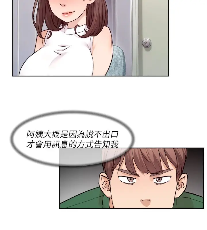 漫画《深层洁净达人》第6话第71张图