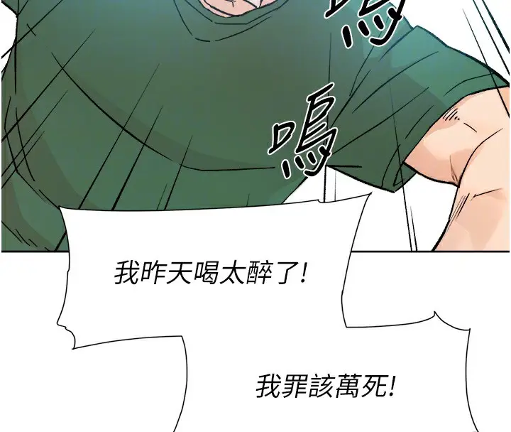 漫画《深层洁净达人》第6话第77张图