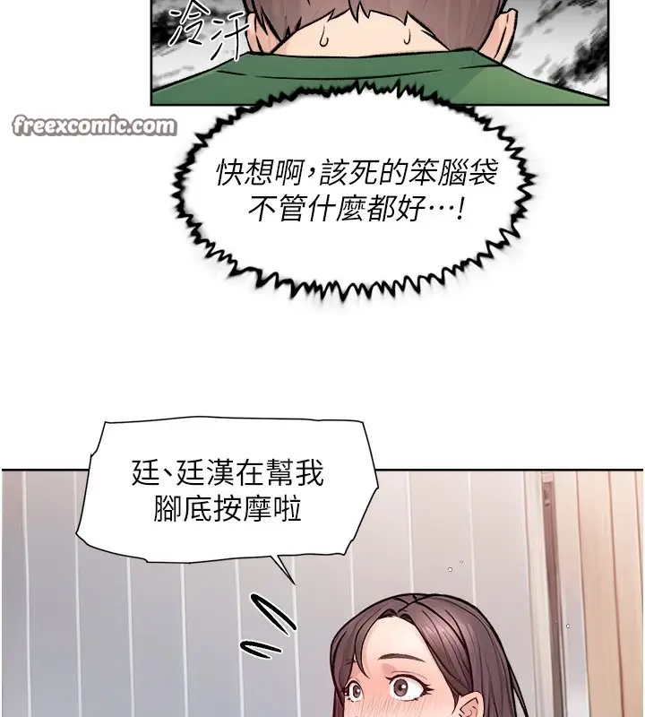 漫画《深层洁净达人》第7话第17张图