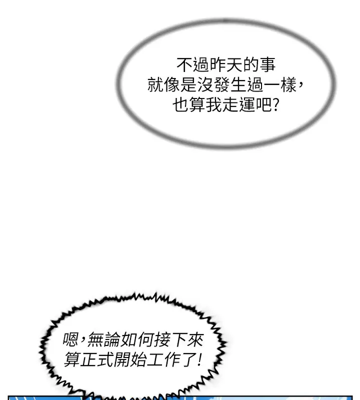 漫画《深层洁净达人》第7话第30张图