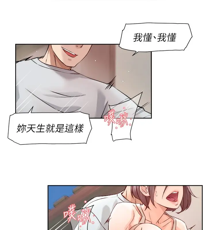 漫画《深层洁净达人》第7话第57张图