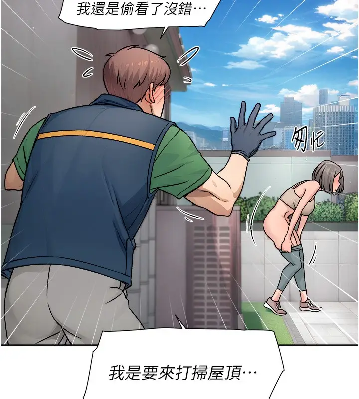 漫画《深层洁净达人》第8话第13张图