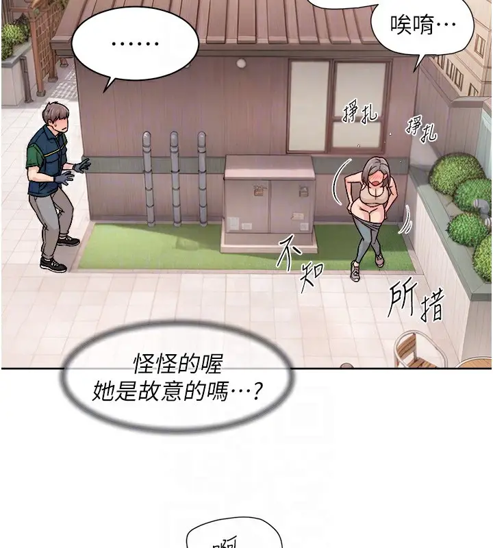 漫画《深层洁净达人》第8话第19张图