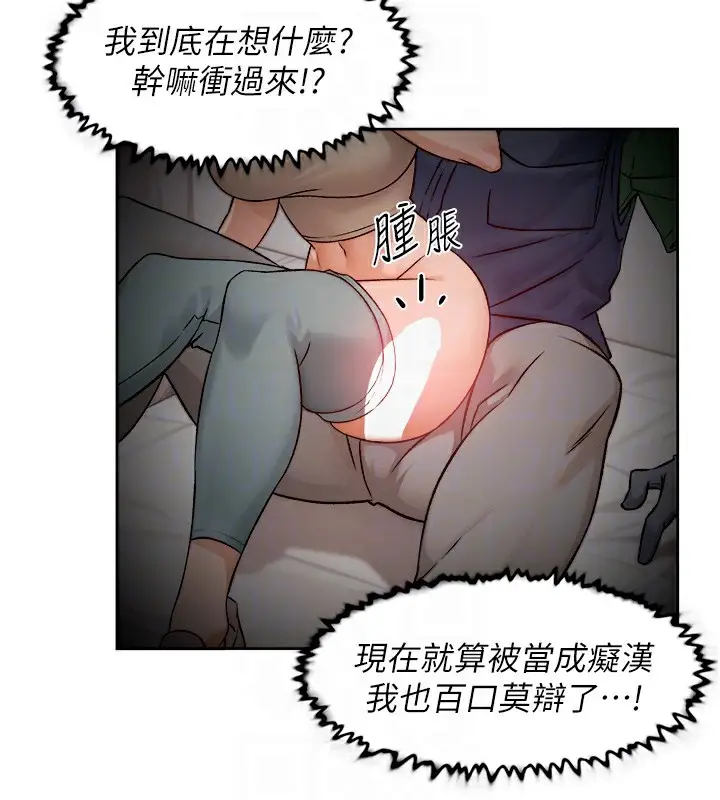 漫画《深层洁净达人》第8话第33张图