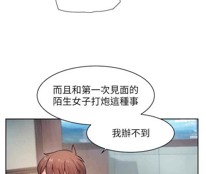 漫画《深层洁净达人》第8话第46张图
