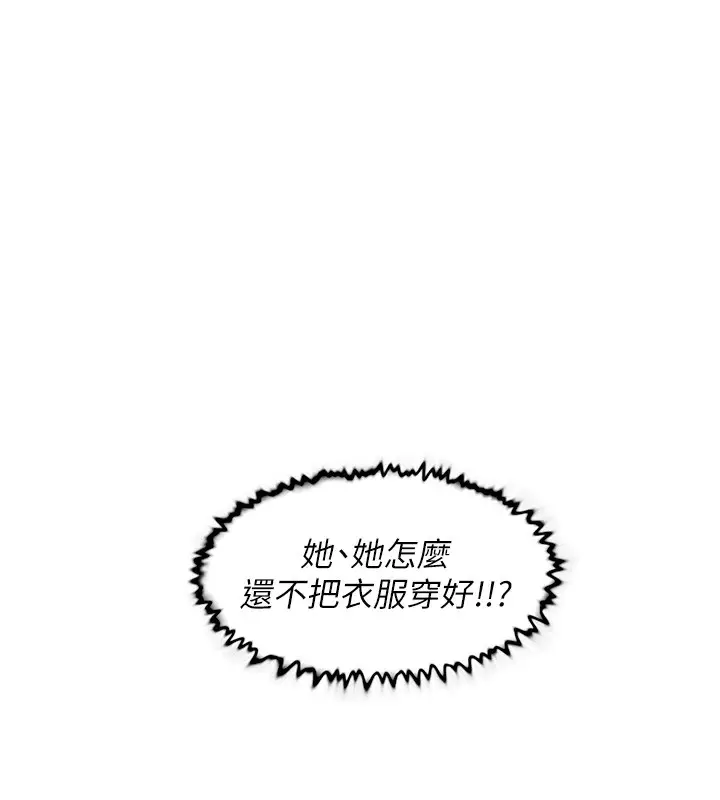 漫画《深层洁净达人》第8话第8张图