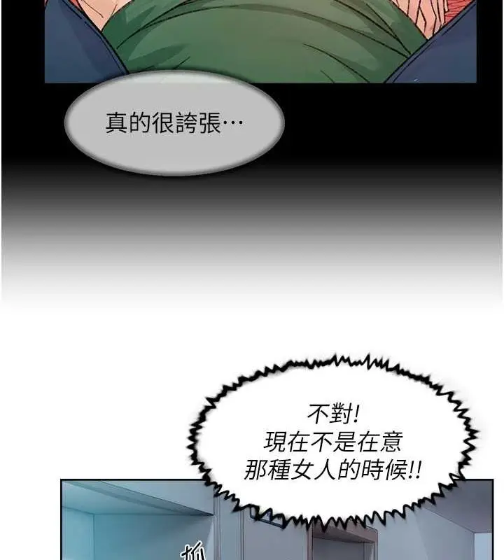 漫画《深层洁净达人》第9话第71张图