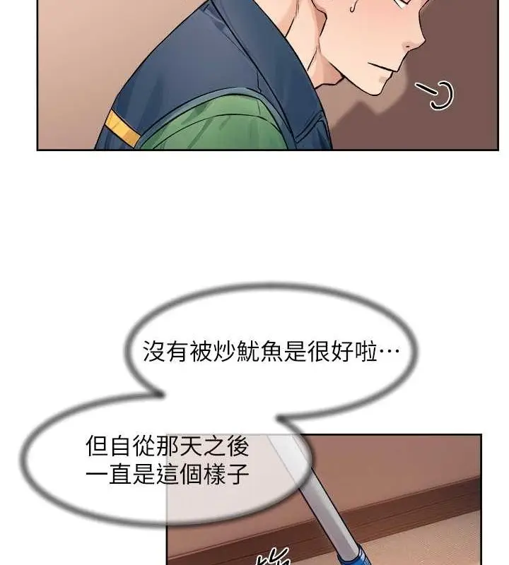 漫画《深层洁净达人》第9话第79张图