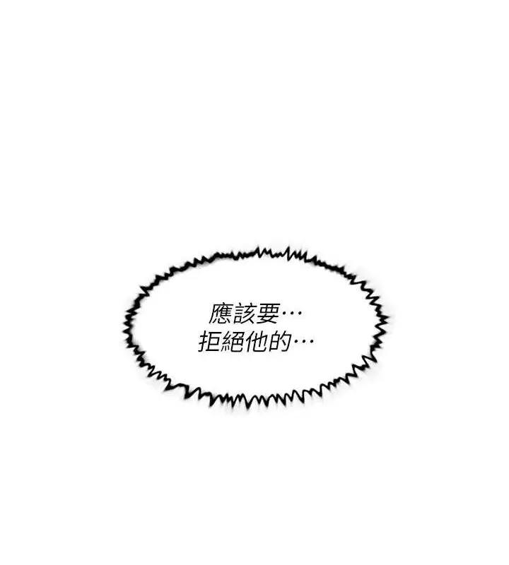 漫画《深层洁净达人》第10话第85张图