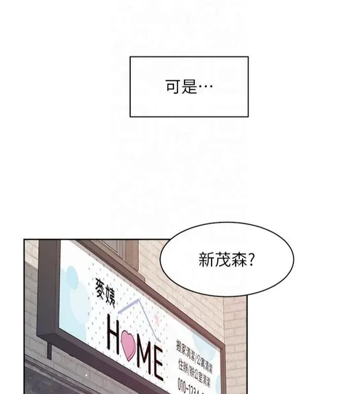 漫画《深层洁净达人》第12话第31张图