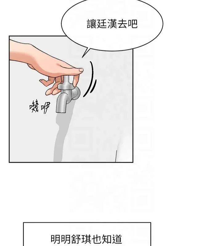 漫画《深层洁净达人》第12话第37张图