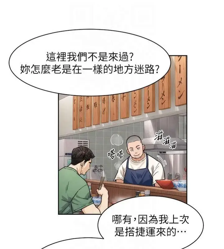 漫画《深层洁净达人》第12话第43张图